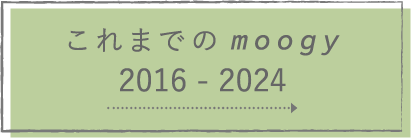 これまでのmoogy 2016-2024