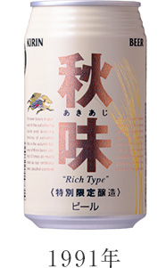 キリン秋味 ビール 発泡酒 新ジャンル 商品情報 キリン