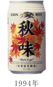 1994年 キリン秋味