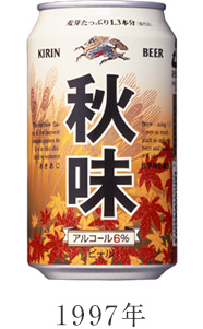 1997年 キリン秋味
