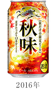 キリン秋味｜ビール・発泡酒・新ジャンル（発泡酒②）｜キリン