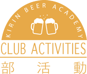 部活動