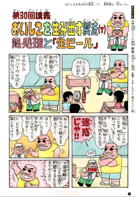 パストゥール ビールの研究 おいしさを生み出す製法(7)│キリンビール大学|キリン