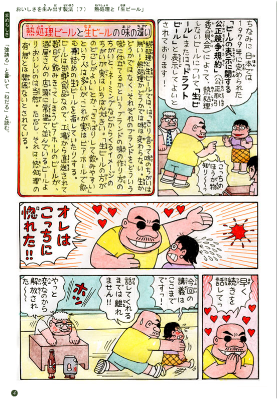 おいしさを生み出す製法(7)│キリンビール大学｜キリン