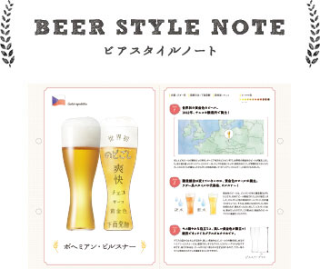 BEER STYLE NOTE ビアスタイルノート