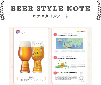 BEER STYLE NOTE ビアスタイルノート