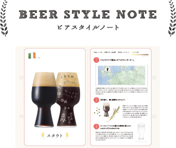 BEER STYLE NOTE ビアスタイルノート