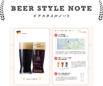 BEER STYLE NOTE ビアスタイルノート