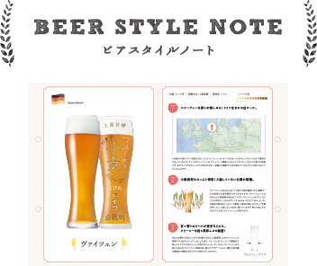 BEER STYLE NOTE ビアスタイルノート