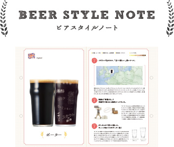 BEER STYLE NOTE ビアスタイルノート