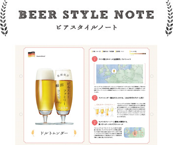 BEER STYLE NOTE ビアスタイルノート