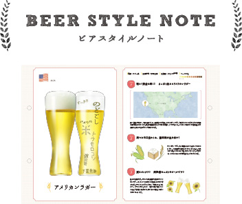 BEER STYLE NOTE ビアスタイルノート