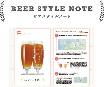 BEER STYLE NOTE ビアスタイルノート