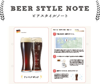 BEER STYLE NOTE ビアスタイルノート