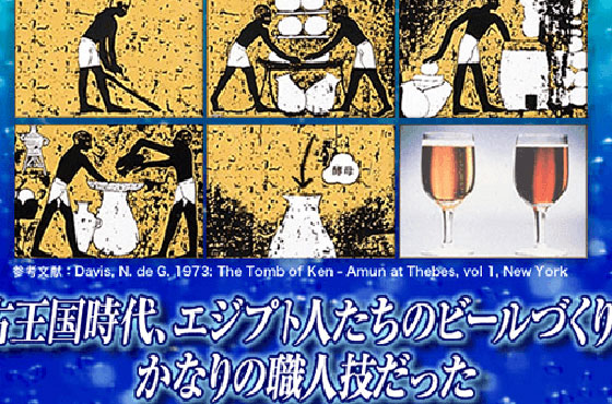 古王国時代 エジプト人たちのビールづくりはかなりの職人技だった キリンビール大学 キリン