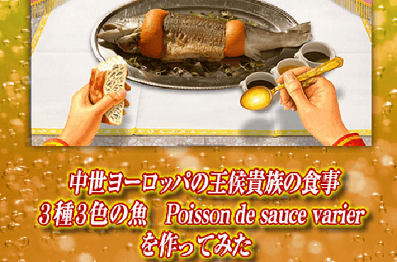 中世ヨーロッパの王侯貴族の食事 3種3色の魚 Poisson De Sauce Varierを作ってみた キリンビール大学 キリン