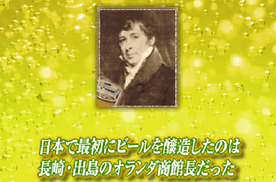 日本で最初にビールを醸造したのは長崎 出島のオランダ商館長だった キリンビール大学 キリン