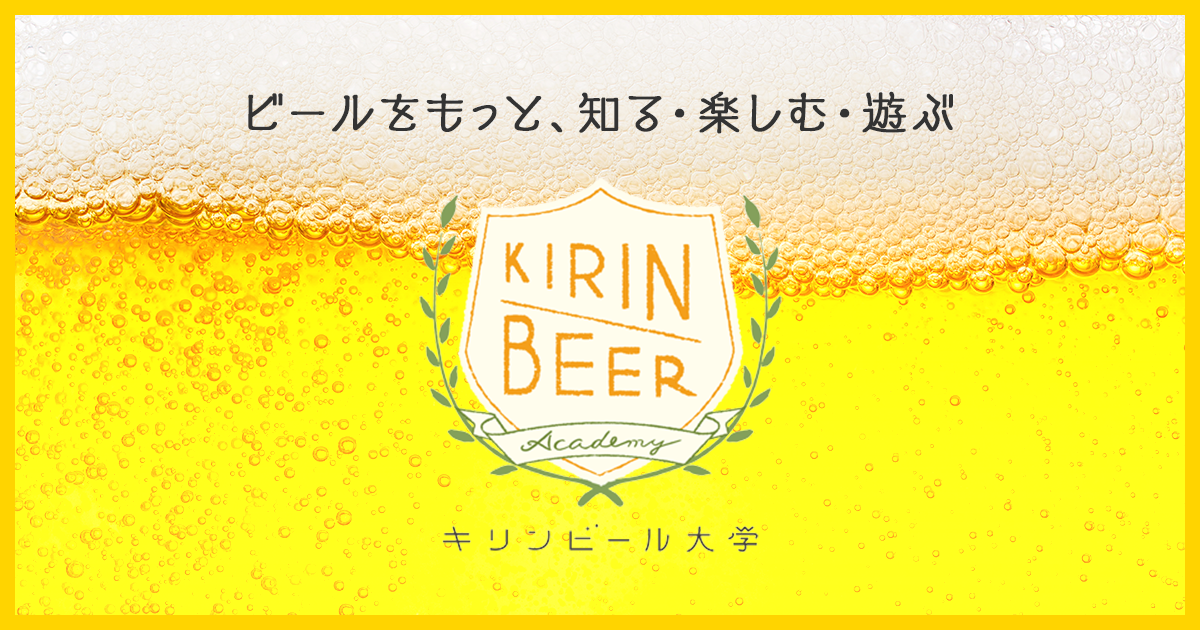 各国のビアマグ ビールと器 キリンビール大学 エンタメ レシピ キリン