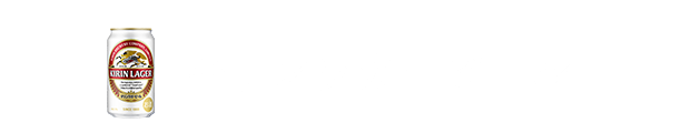 キリンラガービール