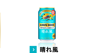 晴れ風