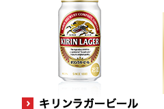 キリンのお歳暮|ビール・発泡酒・新ジャンル(発泡酒②)|キリン キリンのお歳暮|ビール・発泡酒・新ジャンル(発泡酒②)|キリン