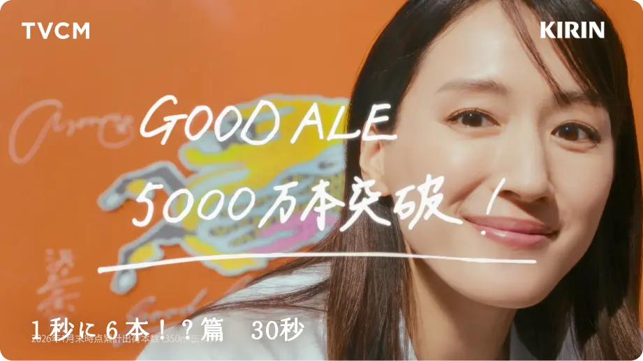 １秒に６本！？篇　30秒