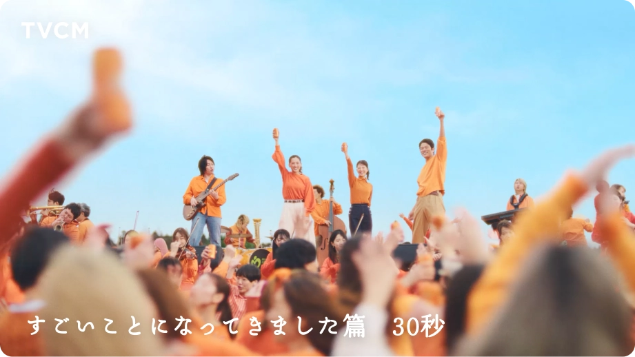 すごいことになってきました篇　30秒