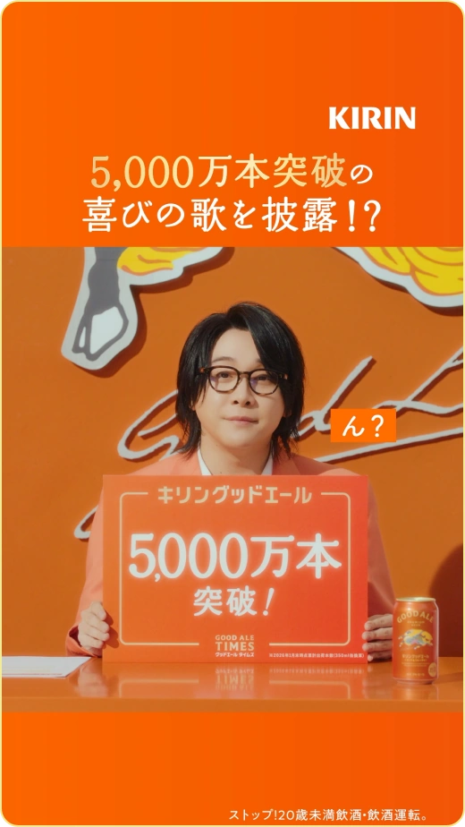 キリングッドエール　GOODALE TIMES #1 「大好評！キリングッドエール」篇 の動画サムネイル