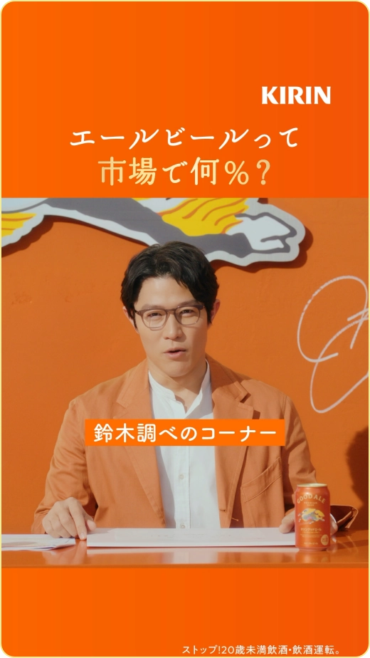 キリングッドエール　GOODALE TIMES #2 「エールビールがすごいことになっている！」篇 の動画サムネイル