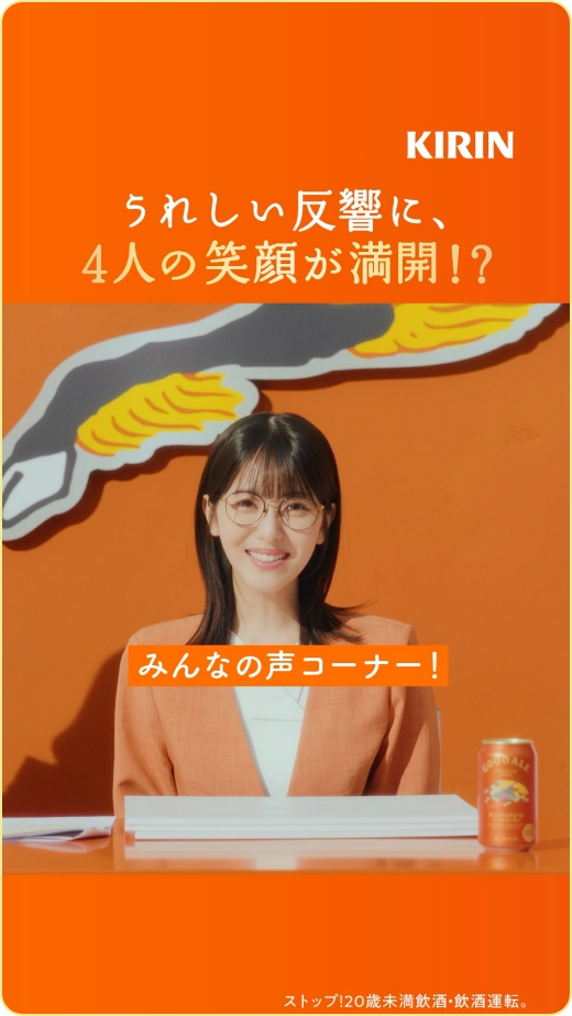 キリングッドエール　GOODALE TIMES #3 「みんなの声」篇 の動画サムネイル