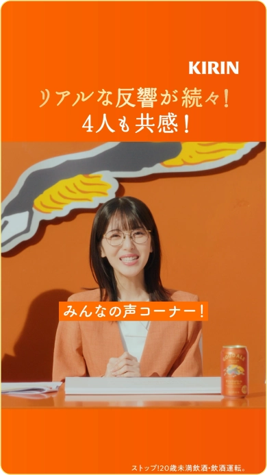 キリングッドエール　GOODALE TIMES #7 「みんなの声」篇② の動画サムネイル