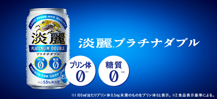 淡麗グリーンラベル｜ビール・発泡酒・新ジャンル（発泡酒②