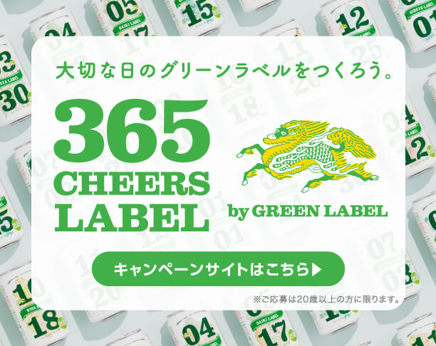 淡麗グリーンラベル｜ビール・発泡酒・新ジャンル（発泡酒②