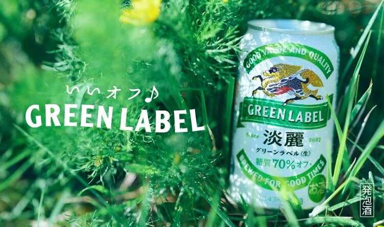 生ビール 発泡酒 まとめ売り 48本 グリーンラベル 一番搾り ザ・ビタリスト 生ビール 発泡酒 まとめ売り 48本 グリーンラベル 一番搾り ザ・ビタリスト
