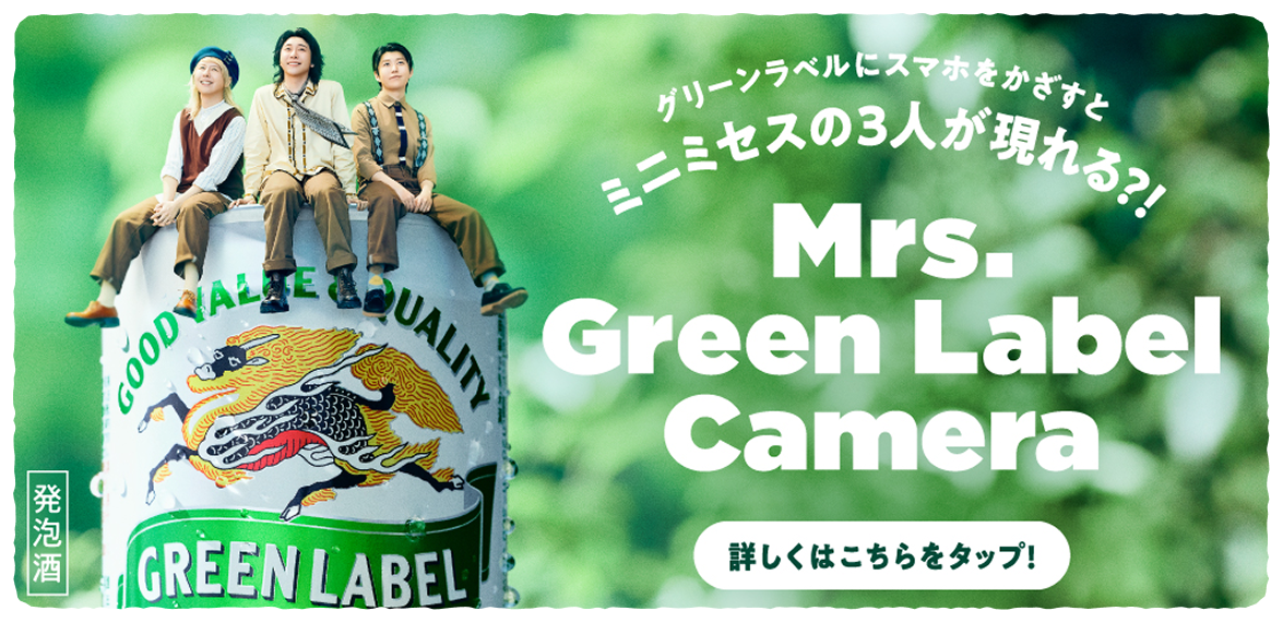 淡麗グリーンラベル｜ビール・発泡酒・新ジャンル（発泡酒②）｜キリン