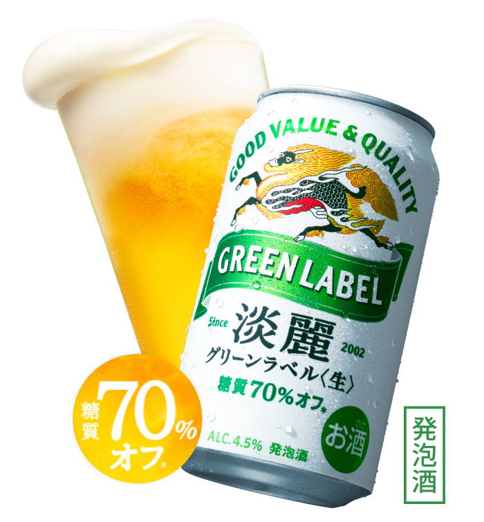 GREEN LABEL 糖質70%オフ 発泡酒