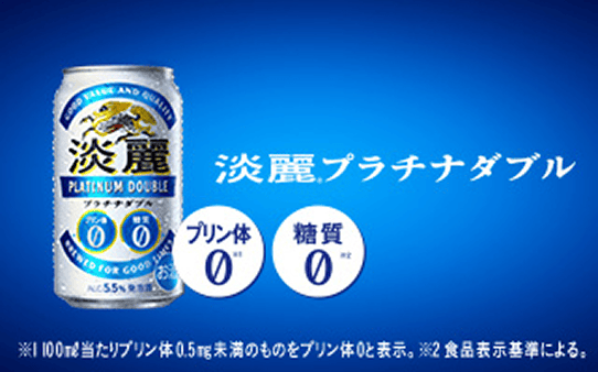 淡麗プラチナダブル プリン体0 糖質0