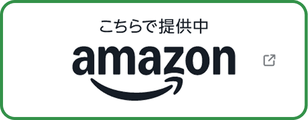 こちらで提供中 amazon
