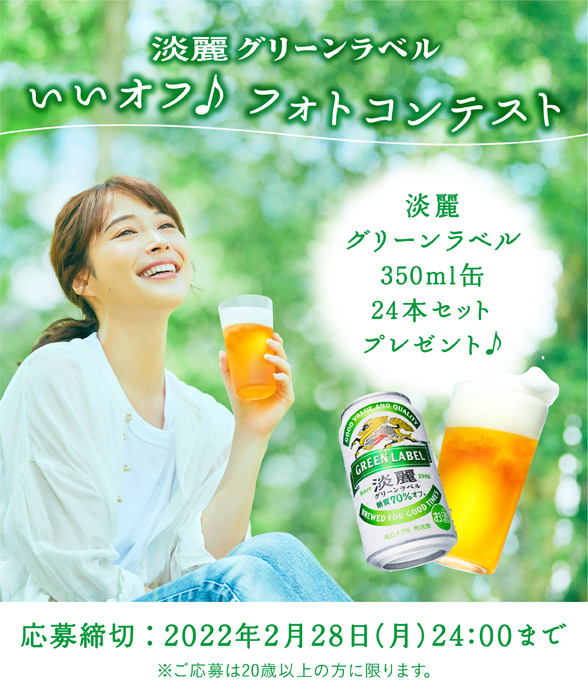 淡麗グリーンラベル ビール 発泡酒 新ジャンル キリン