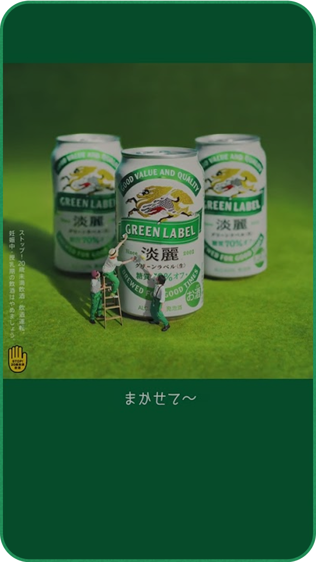 Mrs. GREEN APPLE キリングリーンラベル KIRIN GREEN LABEL × Mrs. GREEN APPLE コラボキャンペーン｜淡