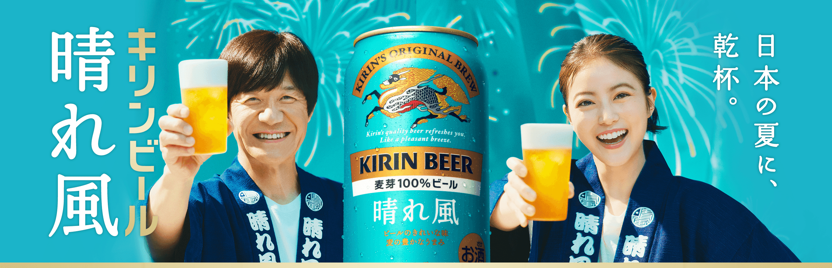 キリンビール 晴れ風｜ビール・発泡酒・新ジャンル｜キリン