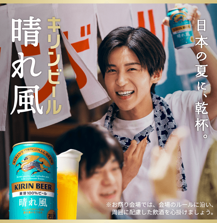 キリンビール 晴れ風｜ビール・発泡酒・新ジャンル｜キリン