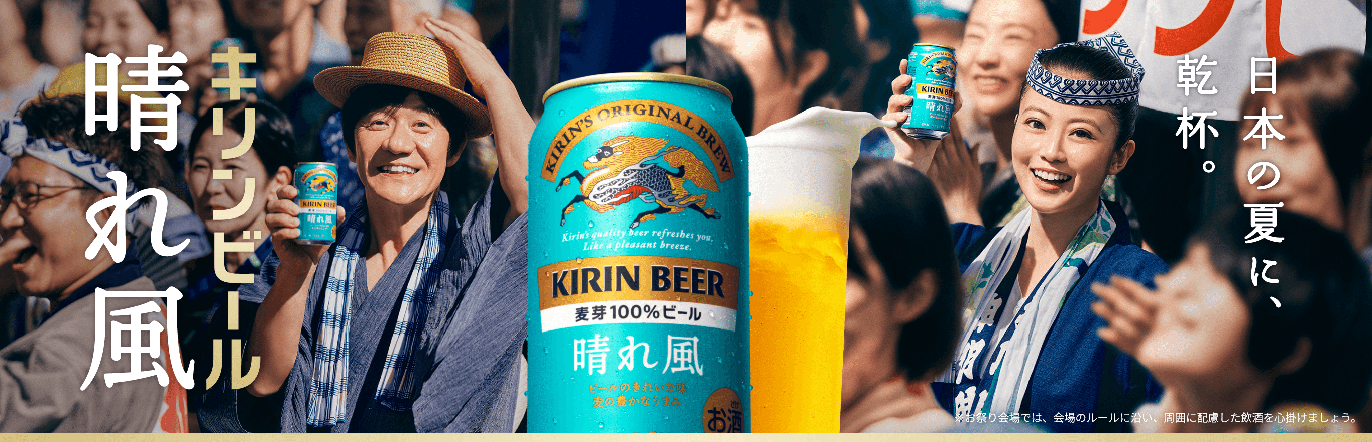 キリンビール 晴れ風｜ビール・発泡酒・新ジャンル｜キリン