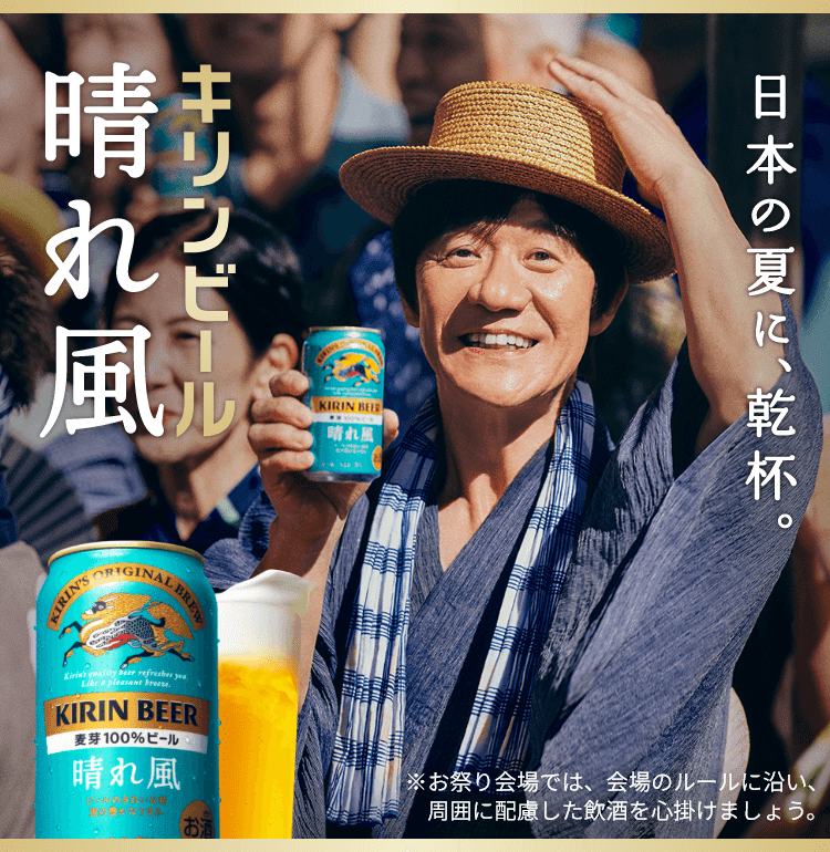 2025年 お歳暮・冬ギフト特集 キリンビール 晴れ風｜ビール・発泡酒・新ジャンル｜キリン ビール・発泡酒