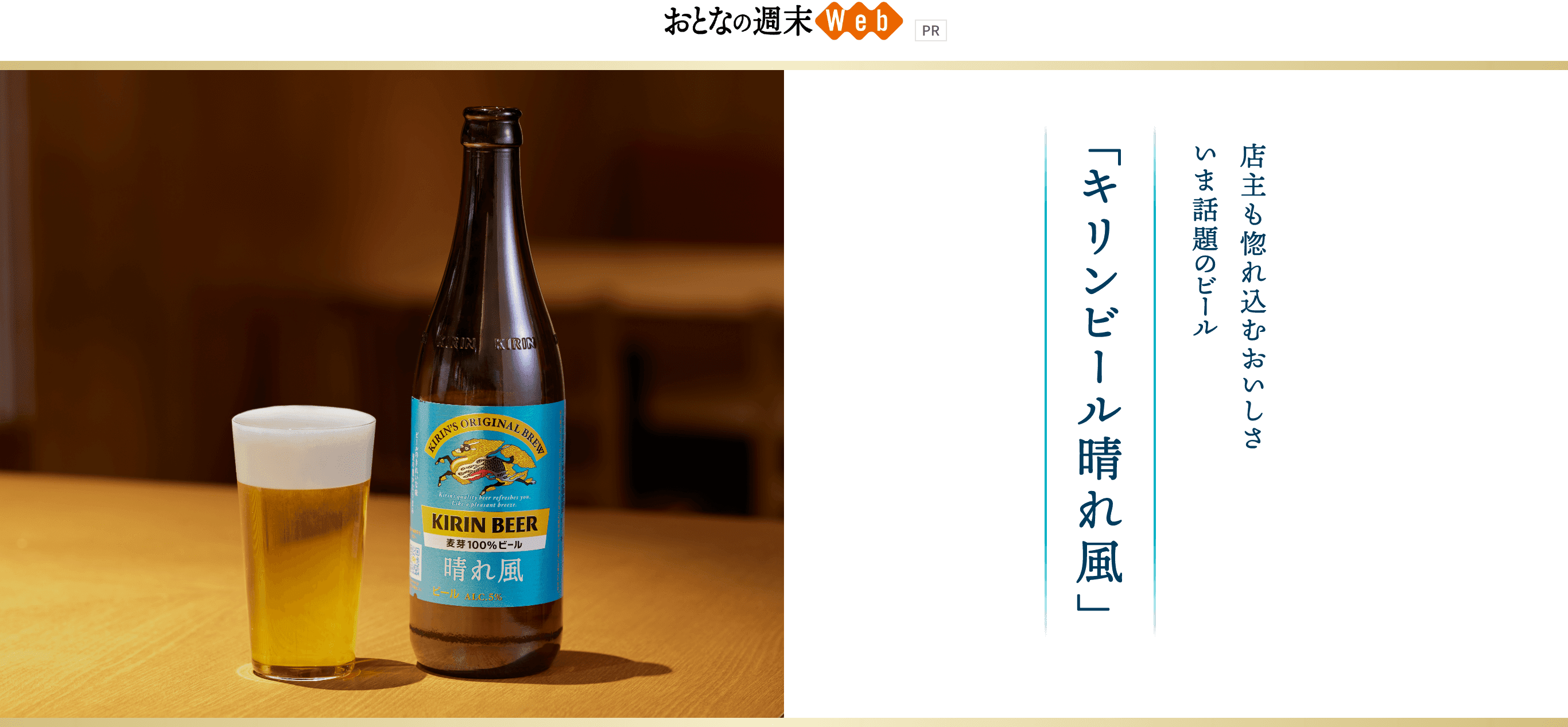 晴れ風 おとなの週末｜晴れ風｜キリン