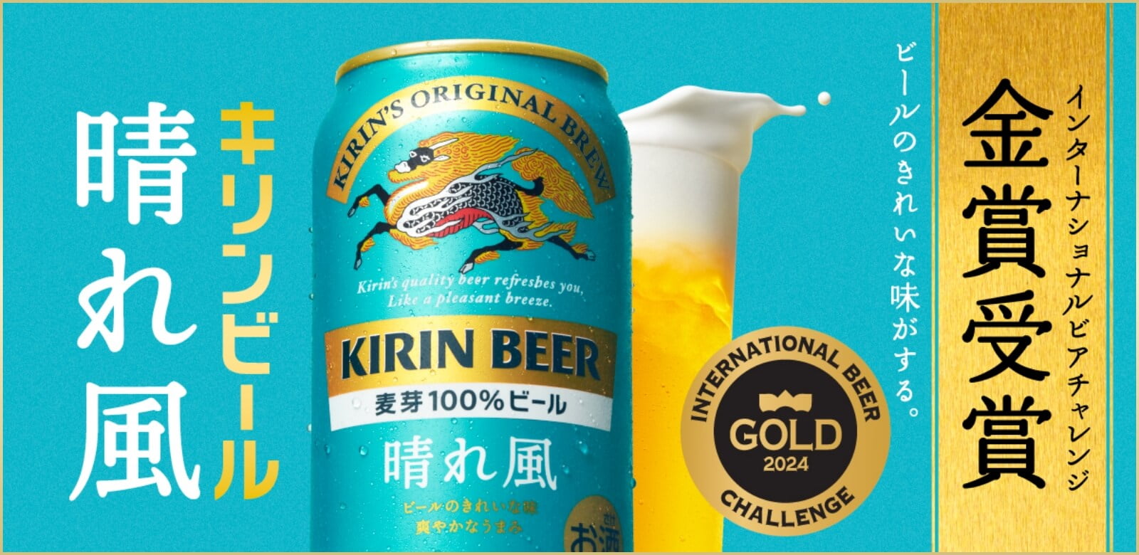 キリンビール ラガービール 大型広告 【公式通販】