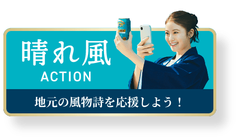 キリンビール 晴れ風｜ビール・発泡酒・新ジャンル｜キリン