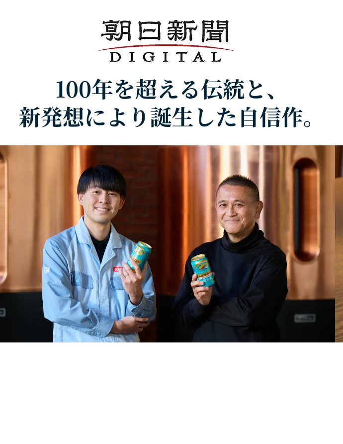 話題の新ビール「キリン 晴れ風」誕生秘話を独占取材