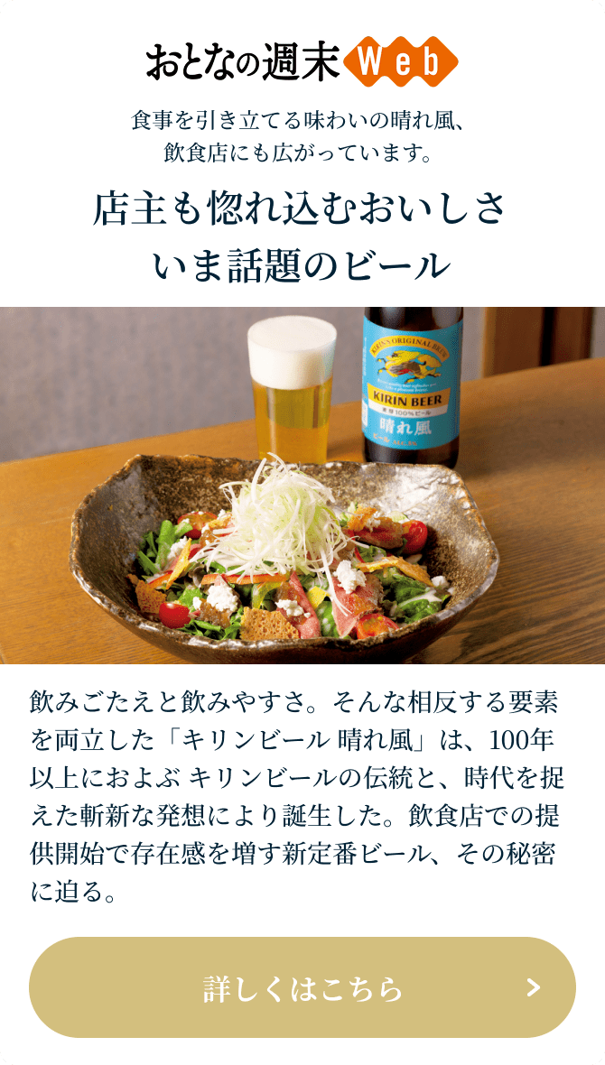 おとなの週末WEB