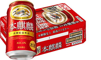 本麒麟 1年分 発泡性②